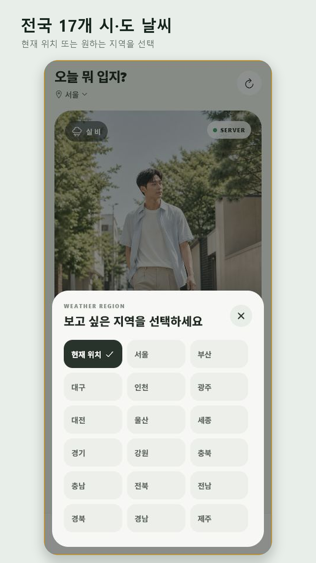전국 17개 시도 지역 선택 화면